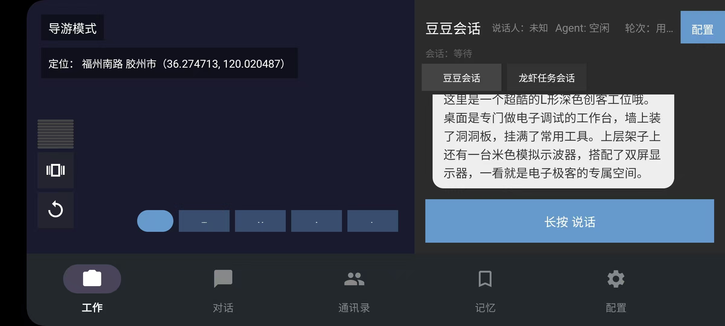 小蜗牛助手 横屏工作台