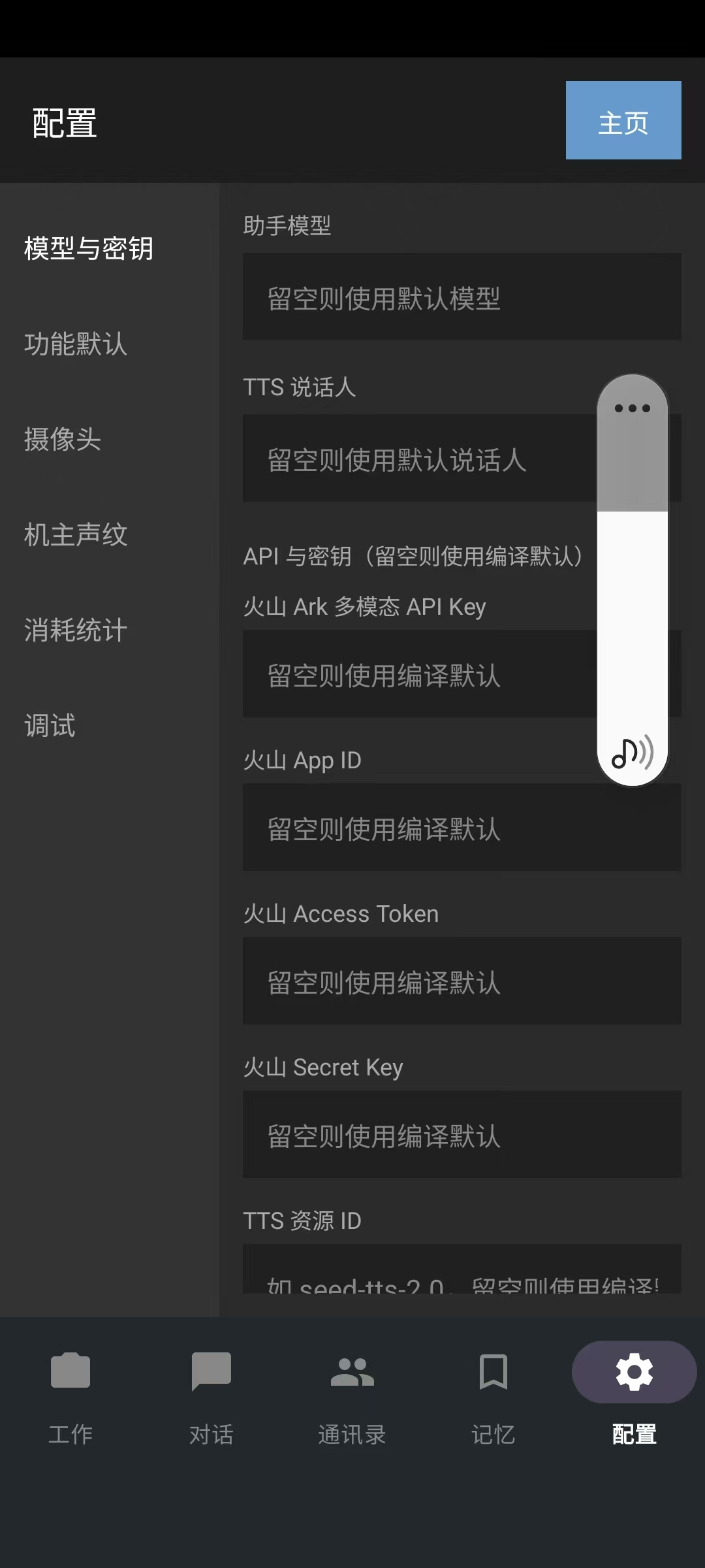 小蜗牛助手 竖屏聊天